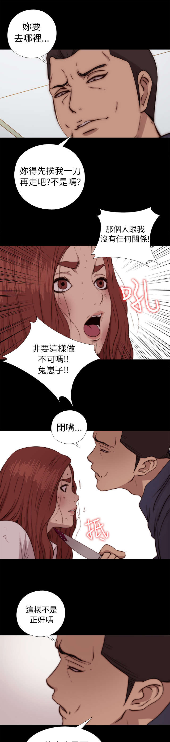 隔壁练习生漫画,第137章：被刺杀4图