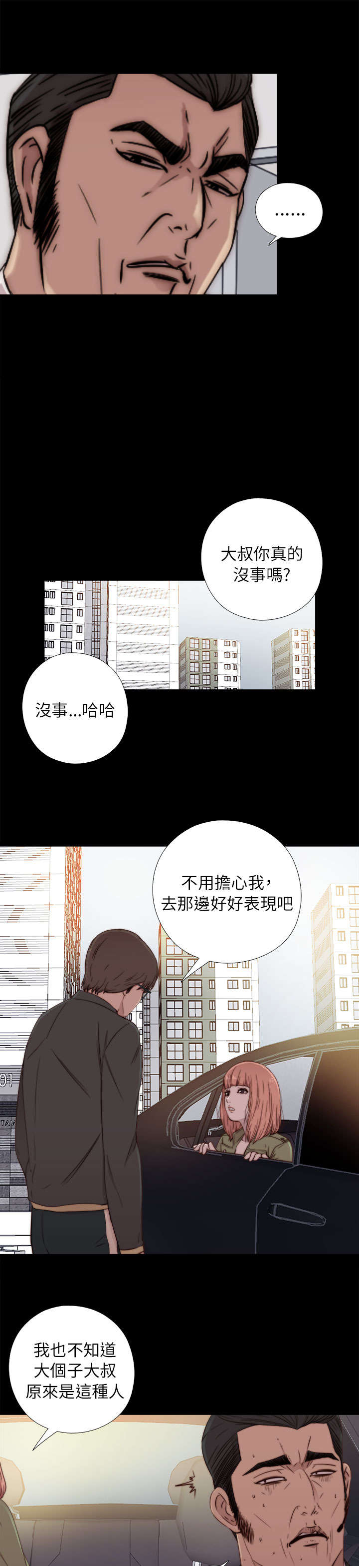 隔壁练习生漫画,第92章：为什么打他2图