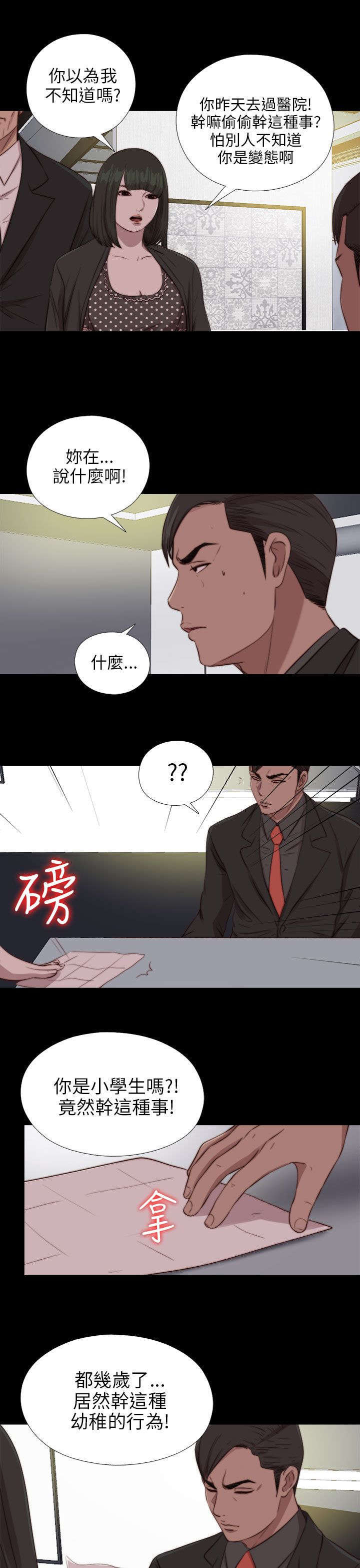 隔壁练习生漫画,第153章：彻查5图