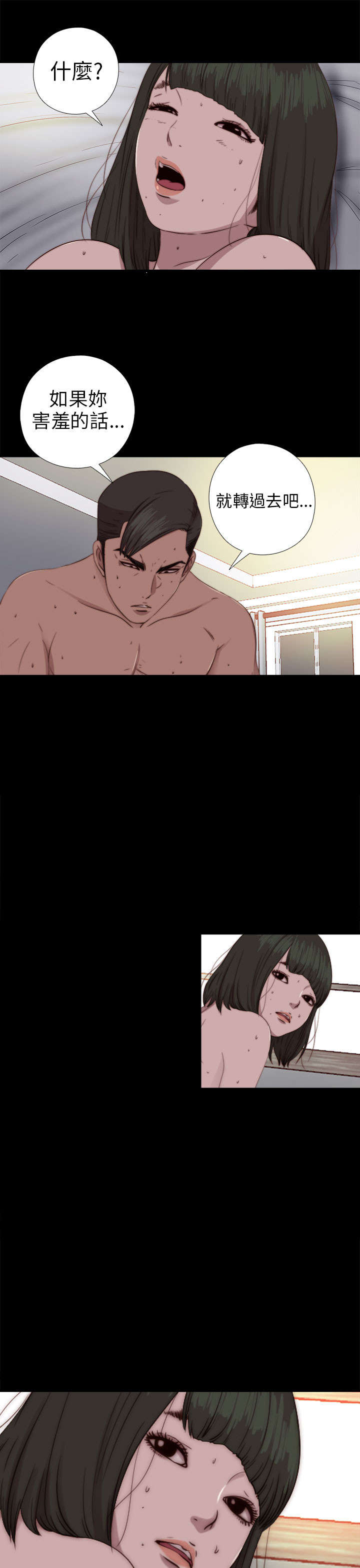 隔壁练习生漫画,第141章：停下来5图