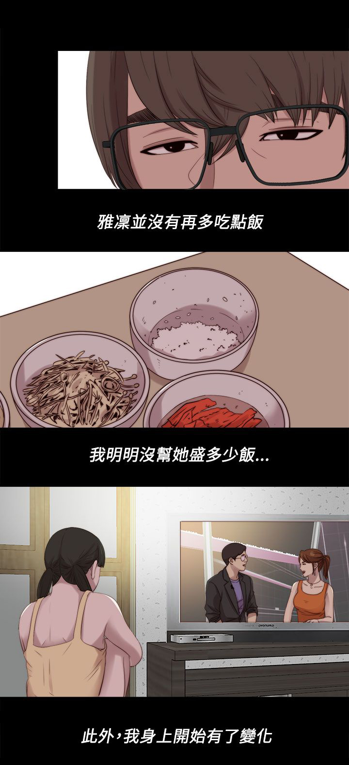 隔壁练习生漫画,第202章：不该发生的还是发生了1图