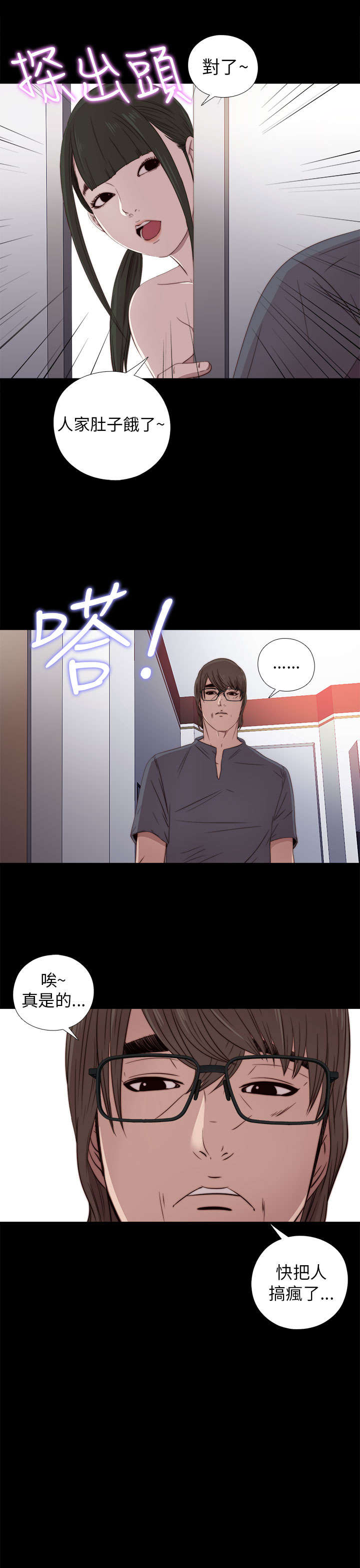 隔壁练习生漫画,第52章：耳环1图