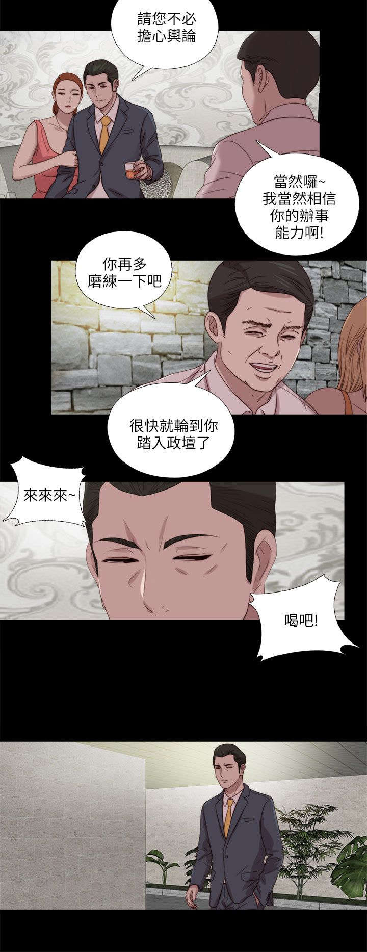 隔壁练习生漫画,第196章：一起生活吧3图