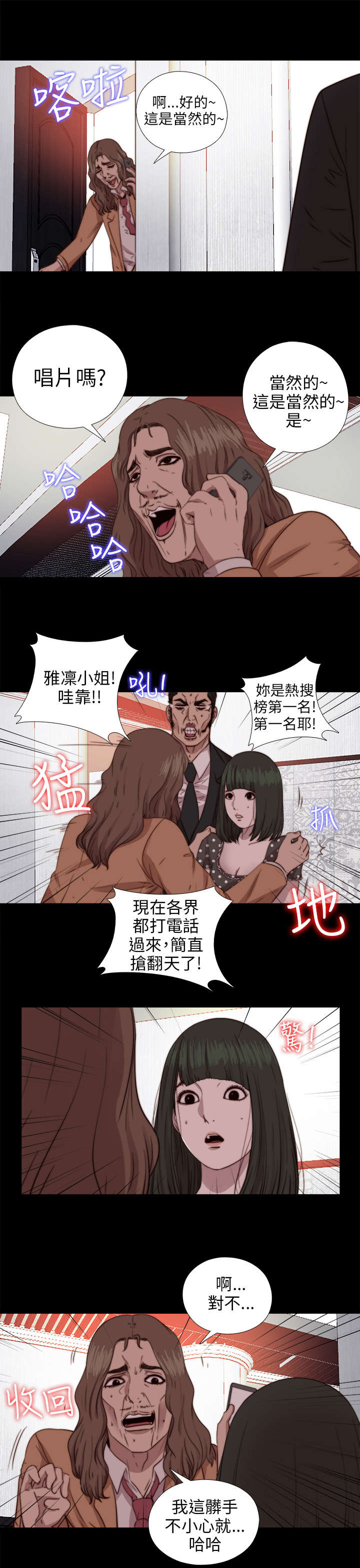 隔壁练习生漫画,第133章：两个视频3图
