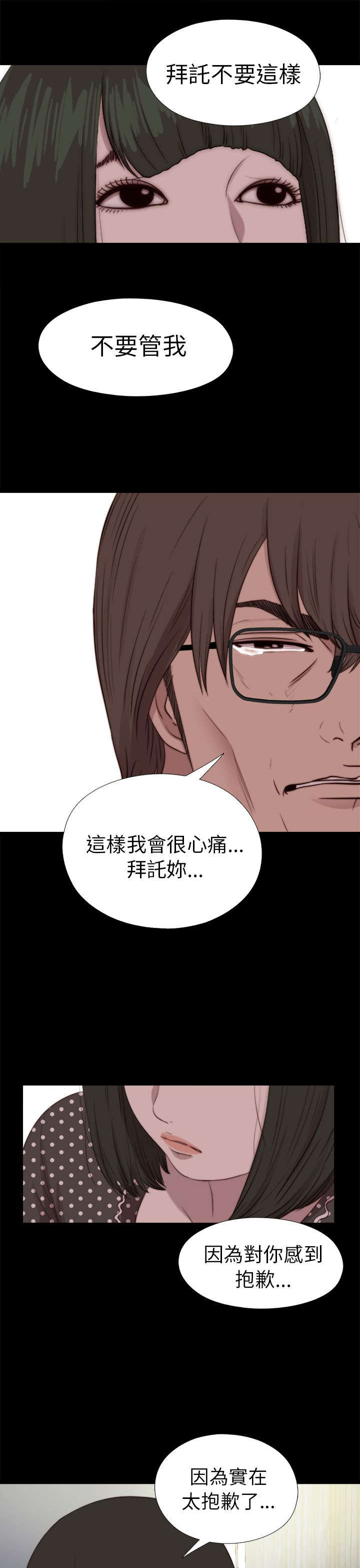 隔壁练习生漫画,第147章：能为你做的4图
