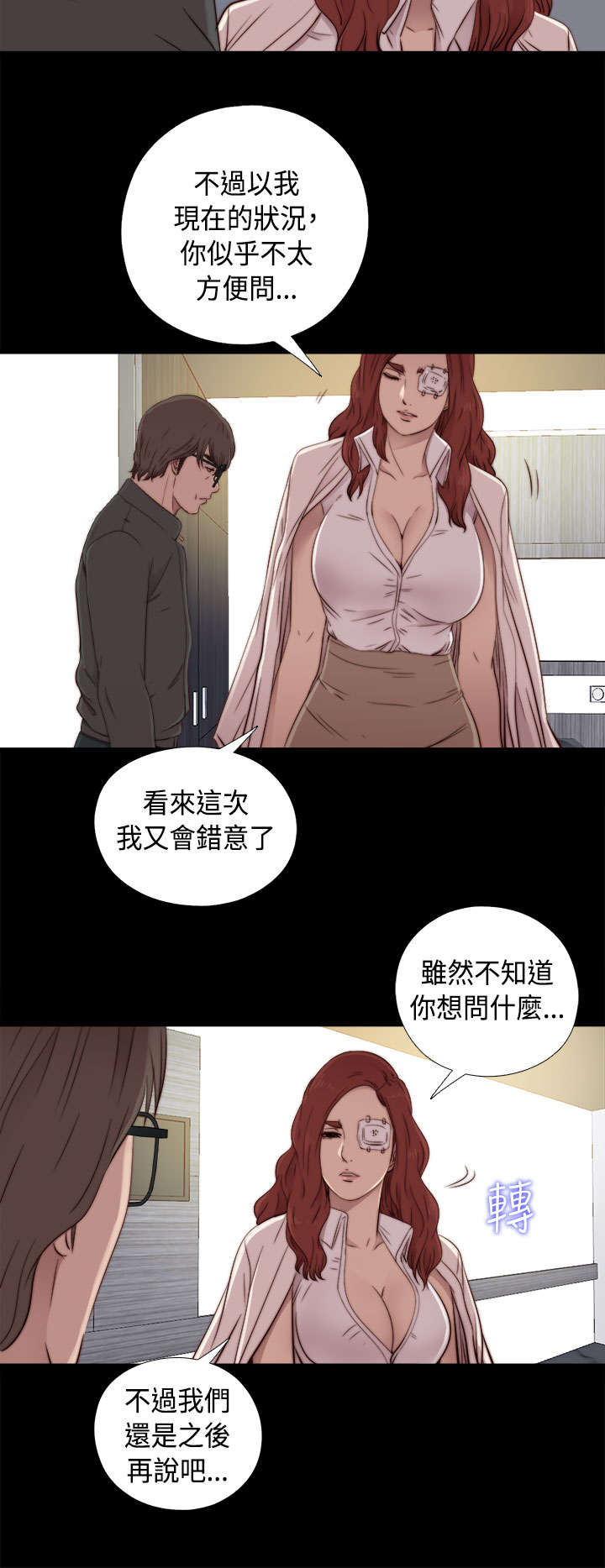 隔壁练习生漫画,第87章：是不是真的3图