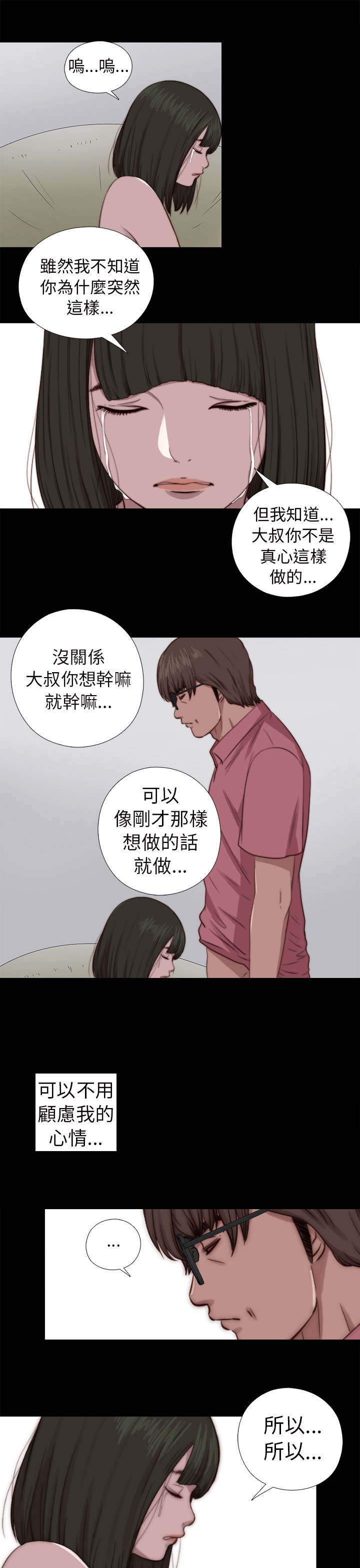 隔壁练习生漫画,第127章：真的结束了吗3图