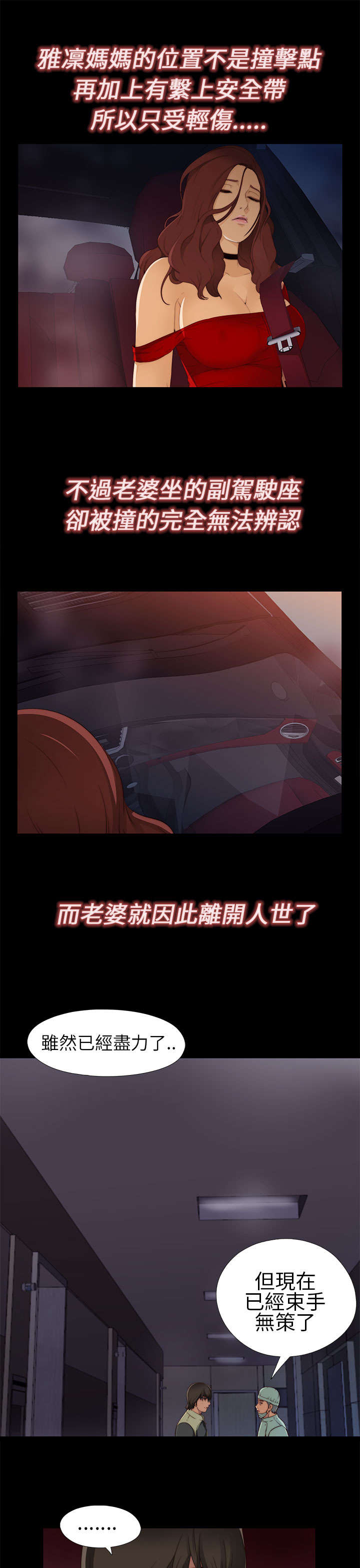 隔壁练习生漫画,第9章：起中的妻子5图