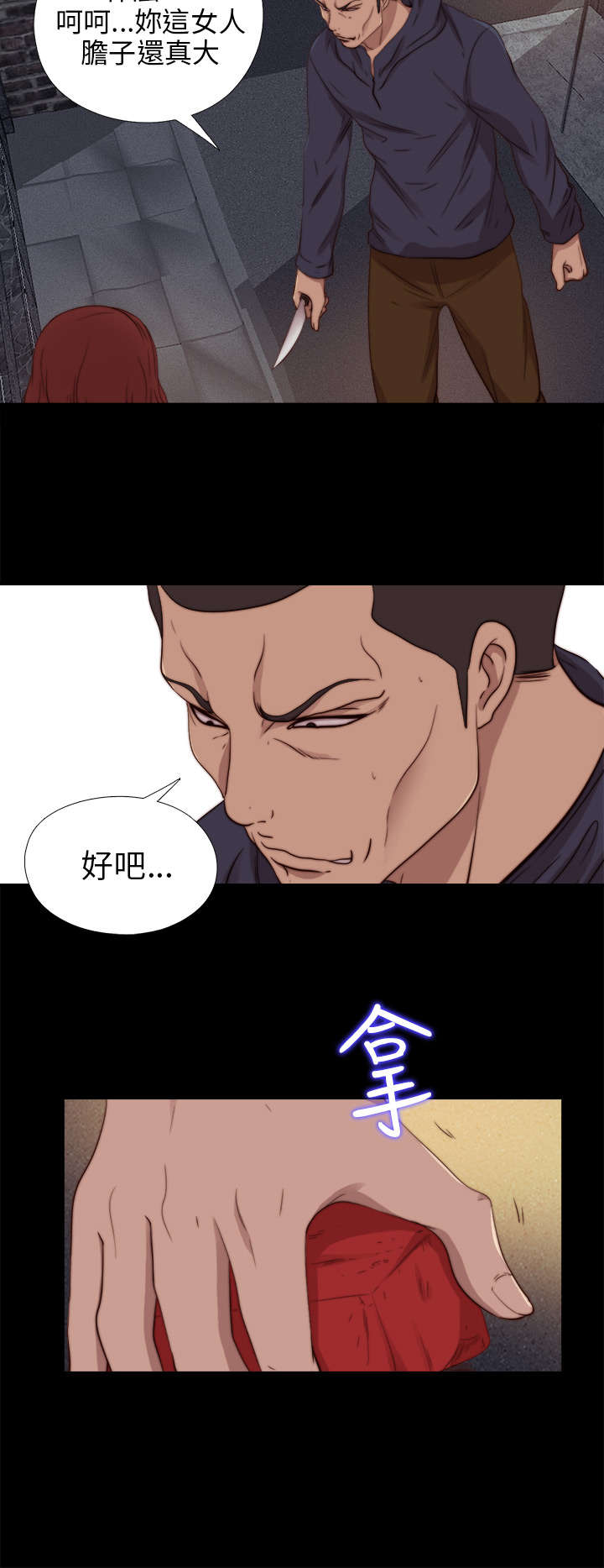 隔壁练习生漫画,第130章：走着瞧2图