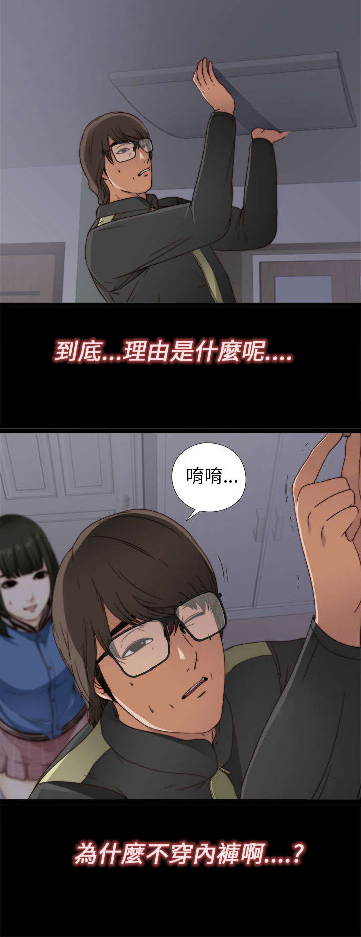 隔壁练习生漫画,第8章：醒醒2图