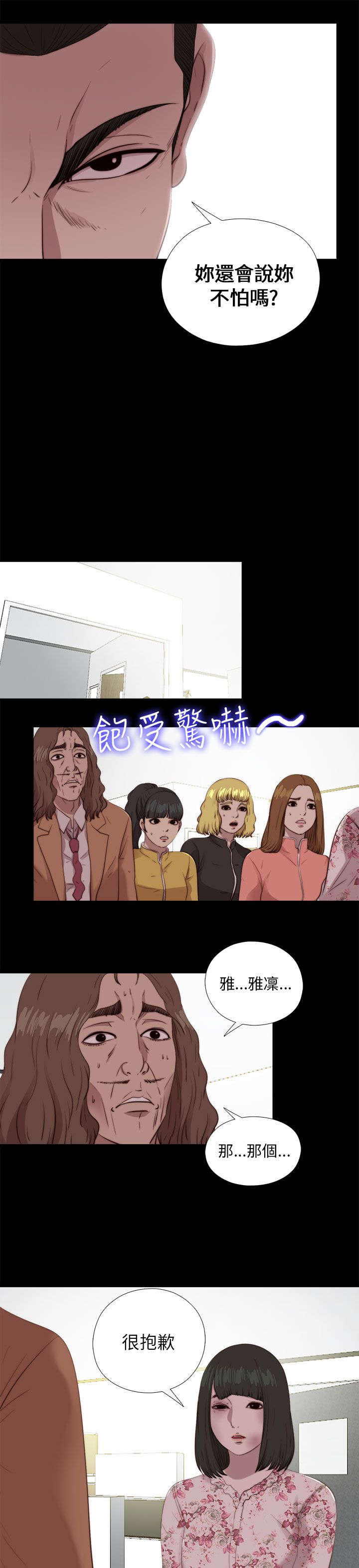 隔壁练习生漫画,第178章：影片3图