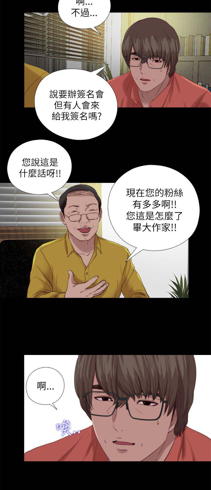 隔壁练习生漫画,第212章：结局 上1图