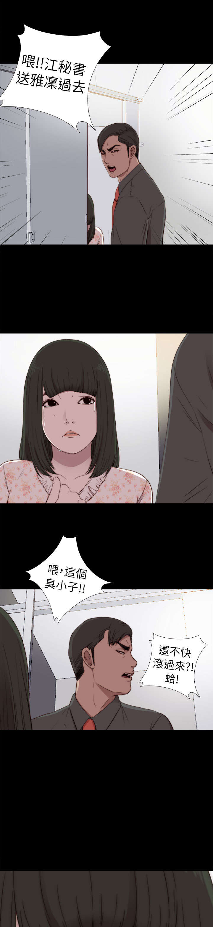 隔壁练习生漫画,第99章：不要哭了1图