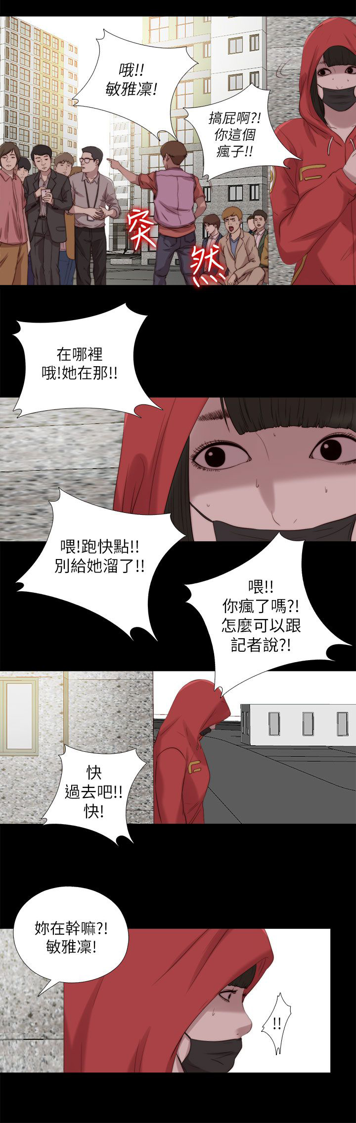 隔壁练习生漫画,第210章：后援团1图