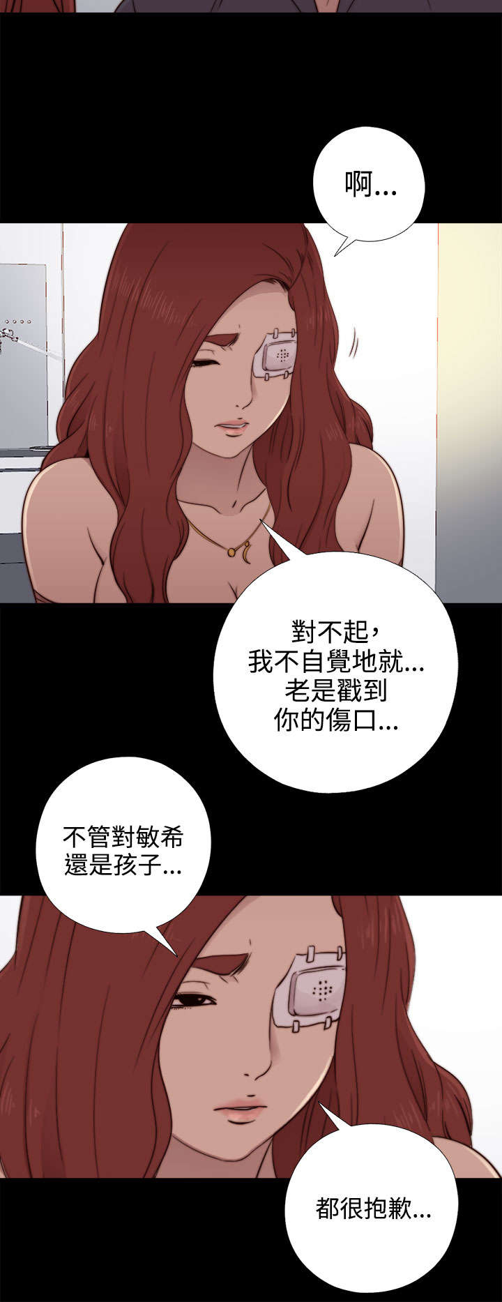 隔壁练习生漫画,第103章：揭中伤口4图