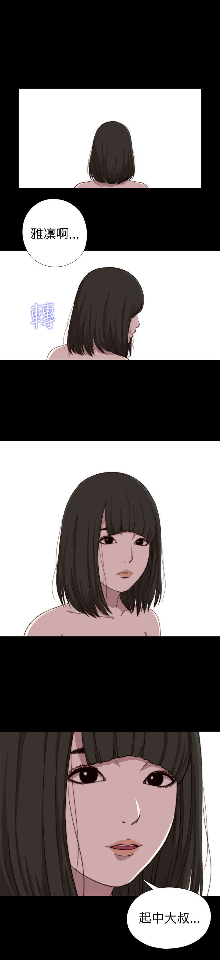 隔壁练习生漫画,第139章：阿峰相救1图