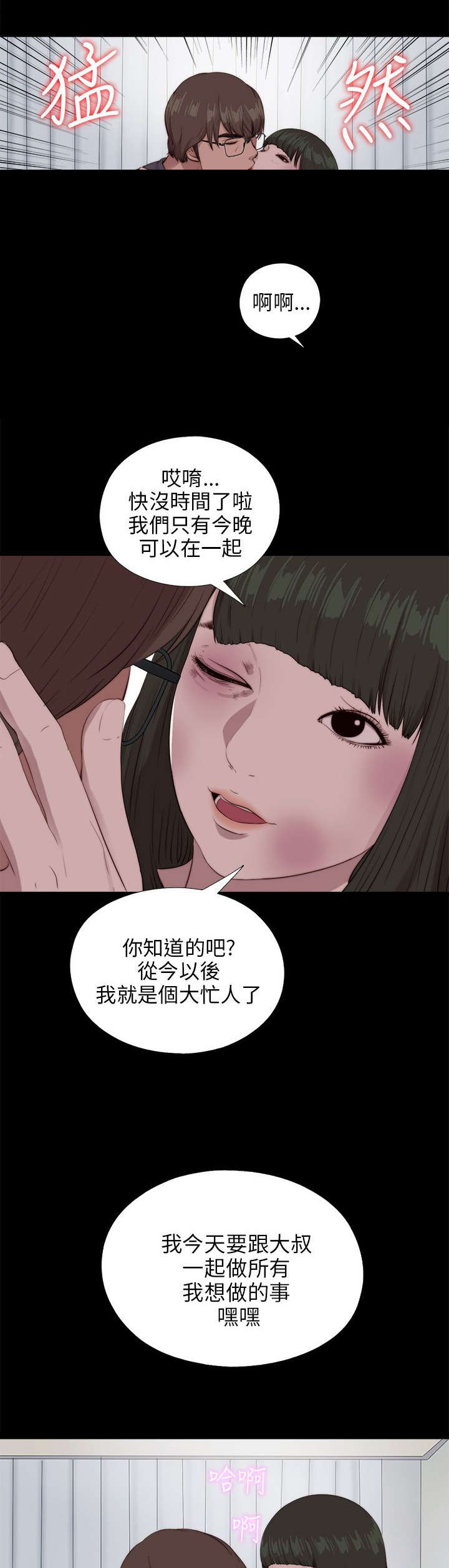 隔壁练习生漫画,第173章：嫉妒1图