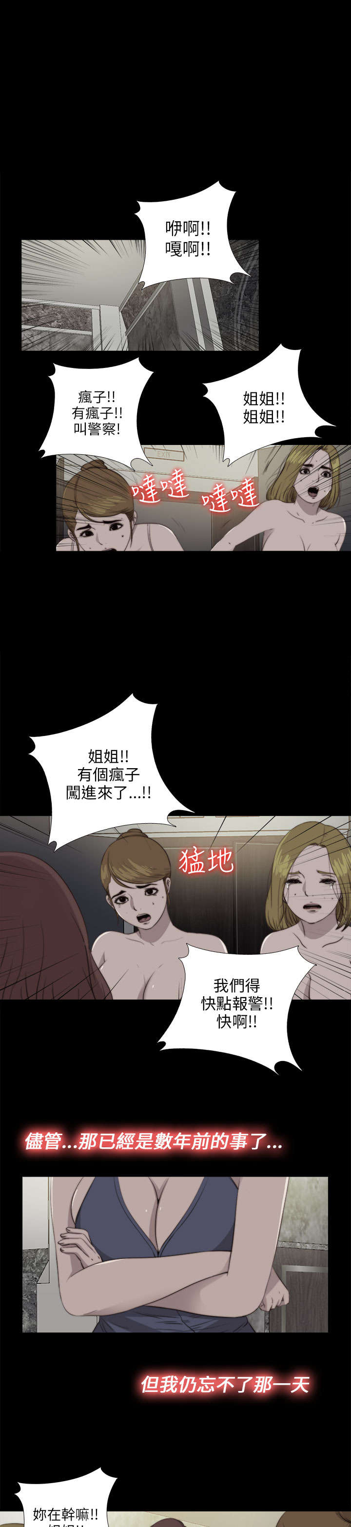 隔壁练习生漫画,第154章：挟持3图