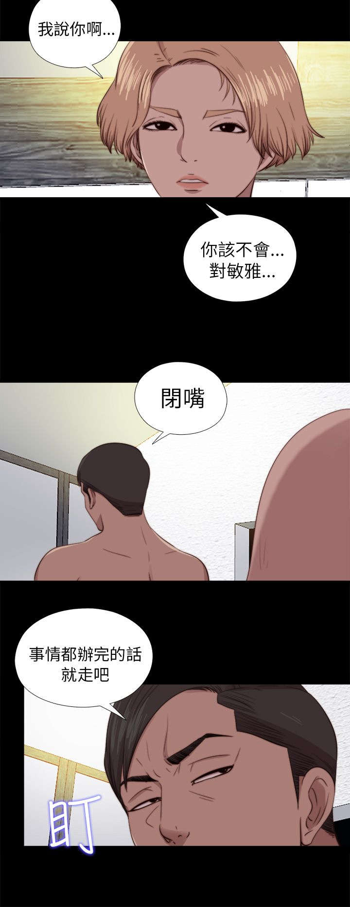 隔壁练习生漫画,第147章：能为你做的5图