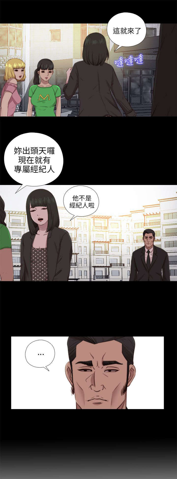 隔壁练习生漫画,第160章：交易3图
