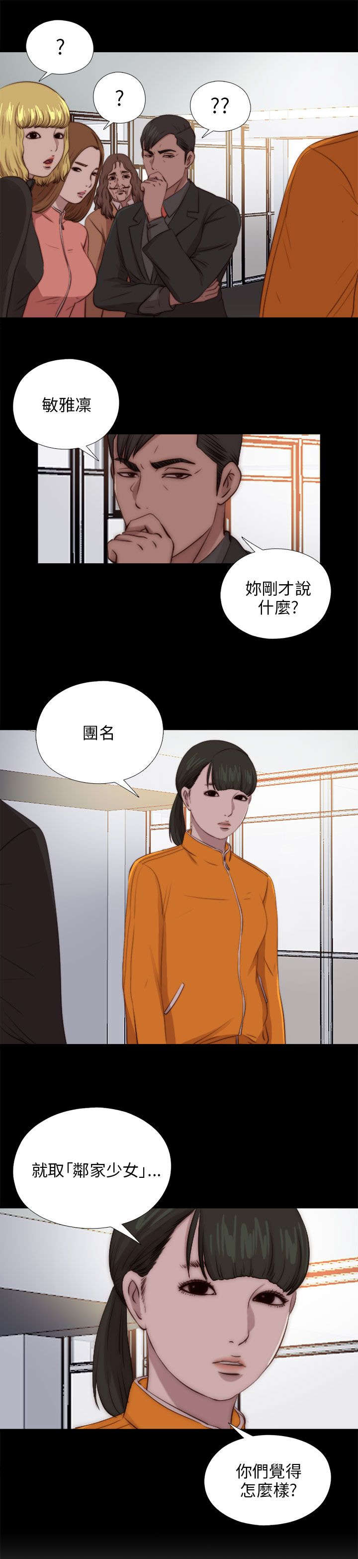 隔壁练习生漫画,第162章：出道3图