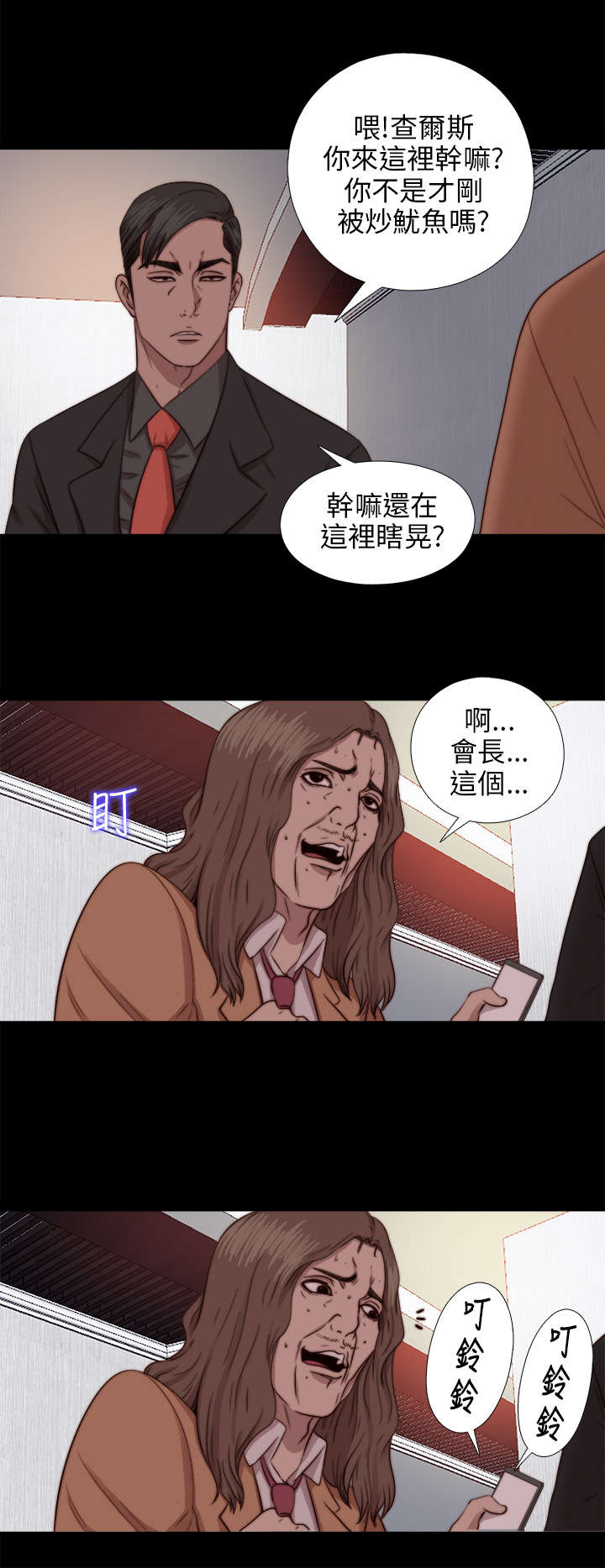 隔壁练习生漫画,第133章：两个视频4图