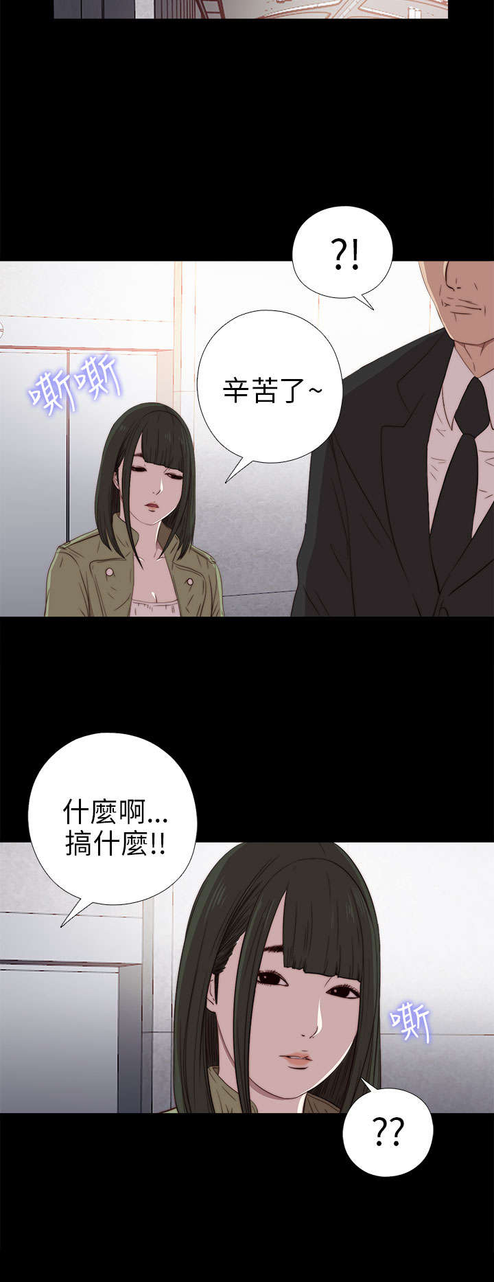 隔壁练习生漫画,第53章：发现2图