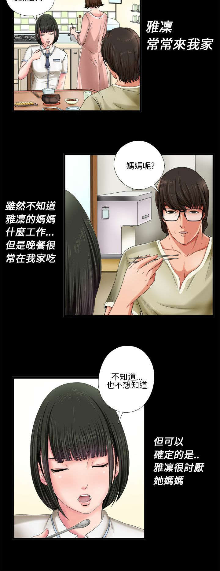 隔壁练习生漫画,第1章：起中大叔5图