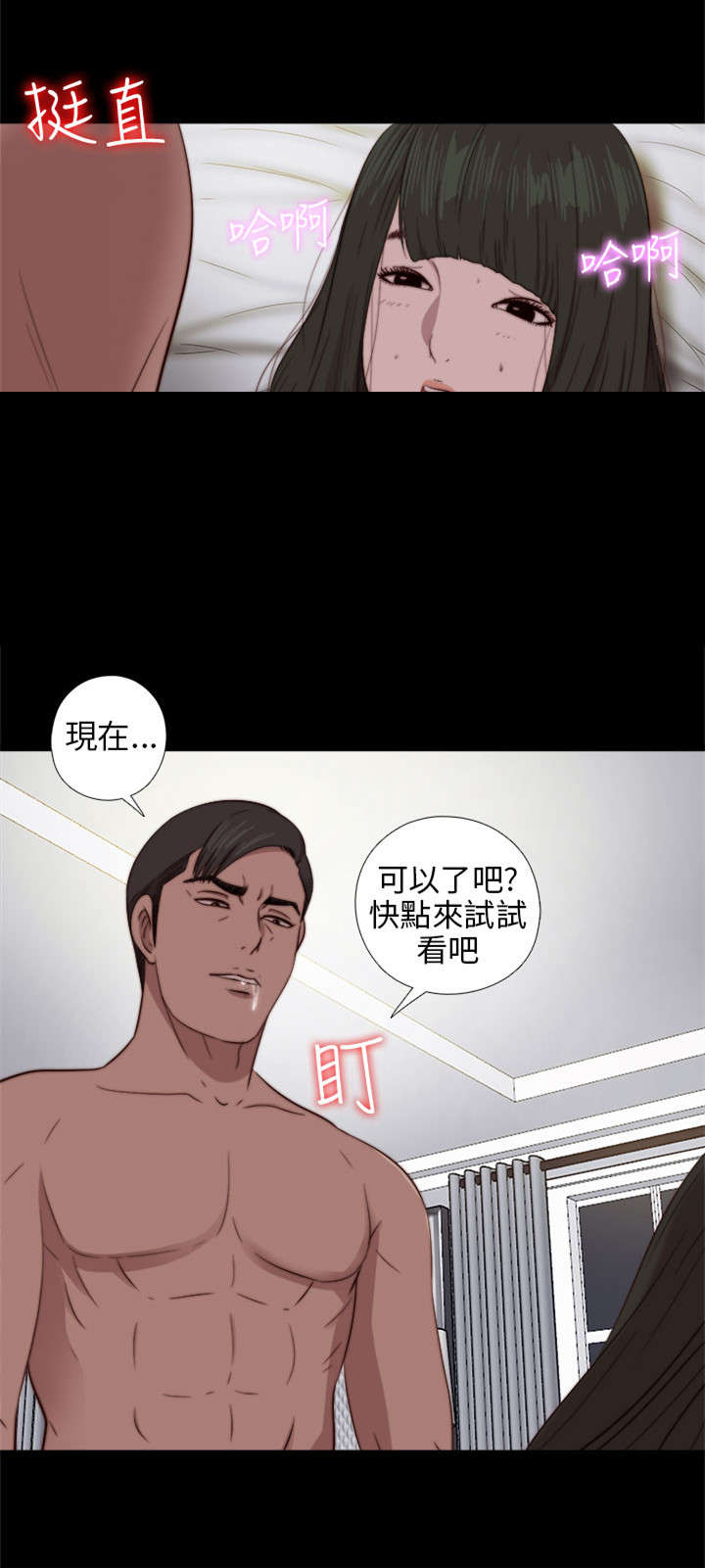 隔壁练习生漫画,第140章：快去快回1图