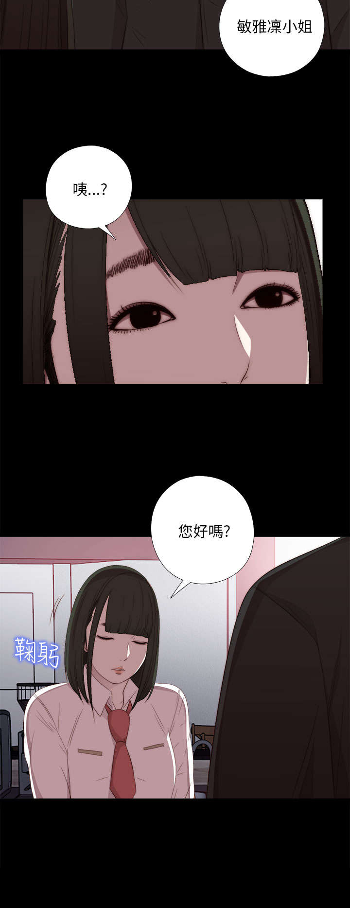 隔壁练习生漫画,第39章：跟我走一趟1图