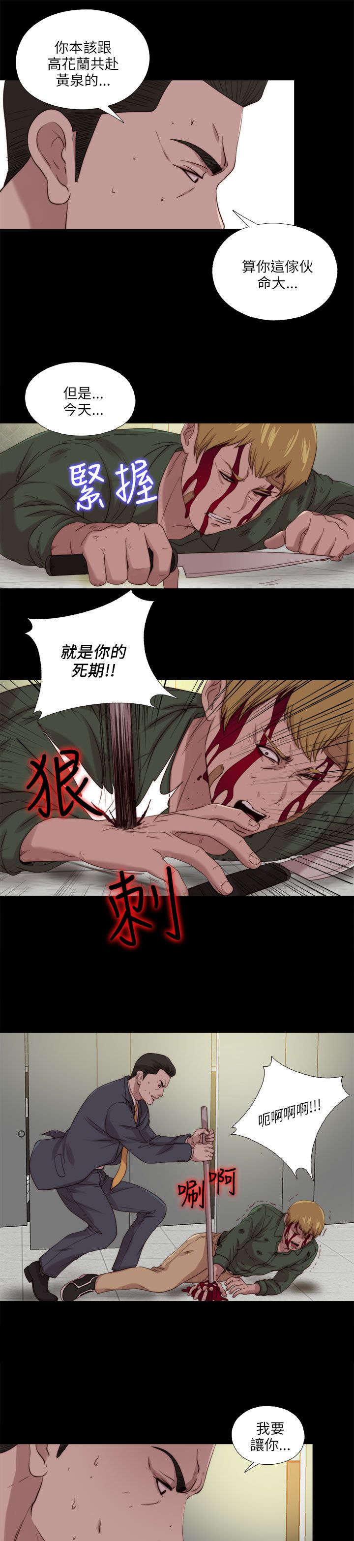 隔壁练习生漫画,第197章：去道歉求饶吧5图