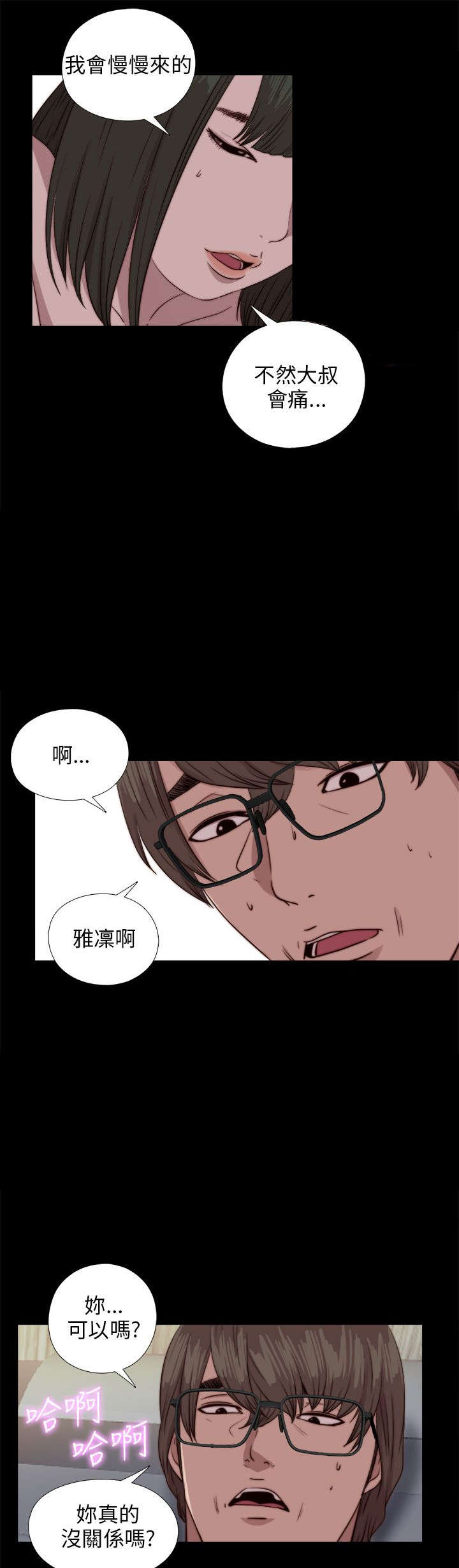隔壁练习生漫画,第151章：甜蜜4图