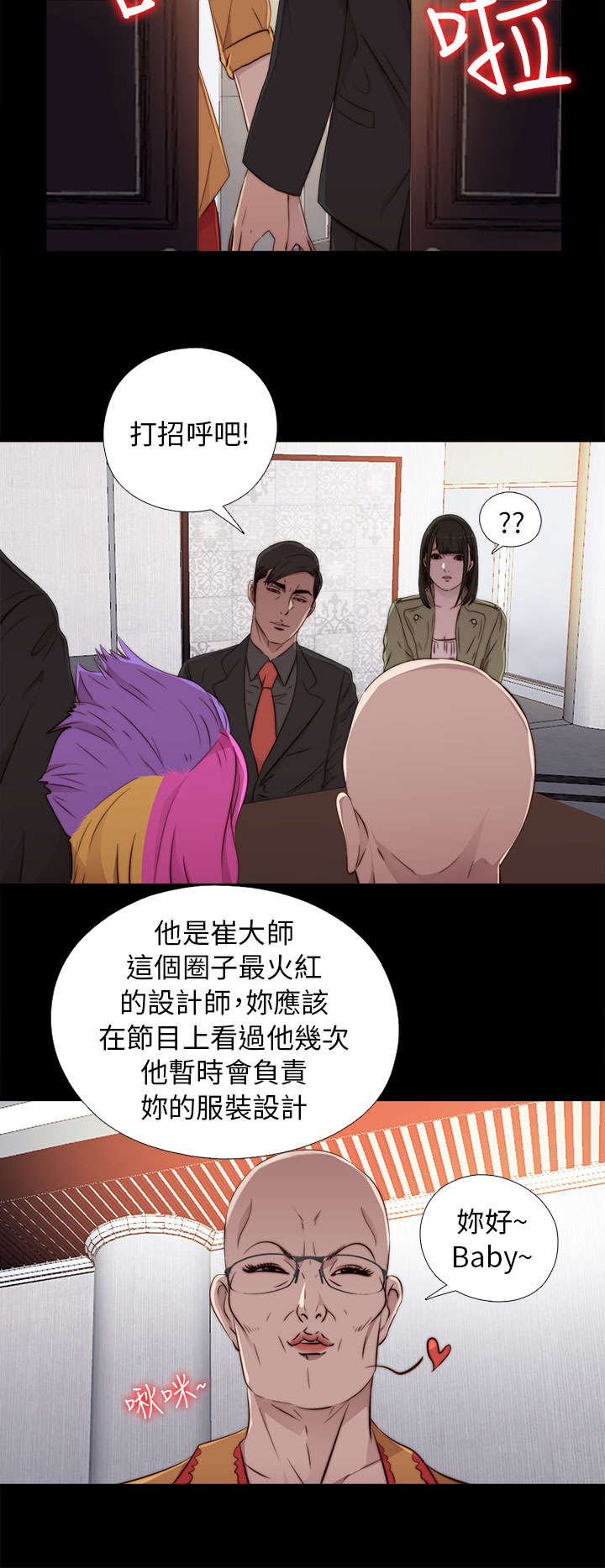 隔壁练习生漫画,第78章：顶嘴的样子3图