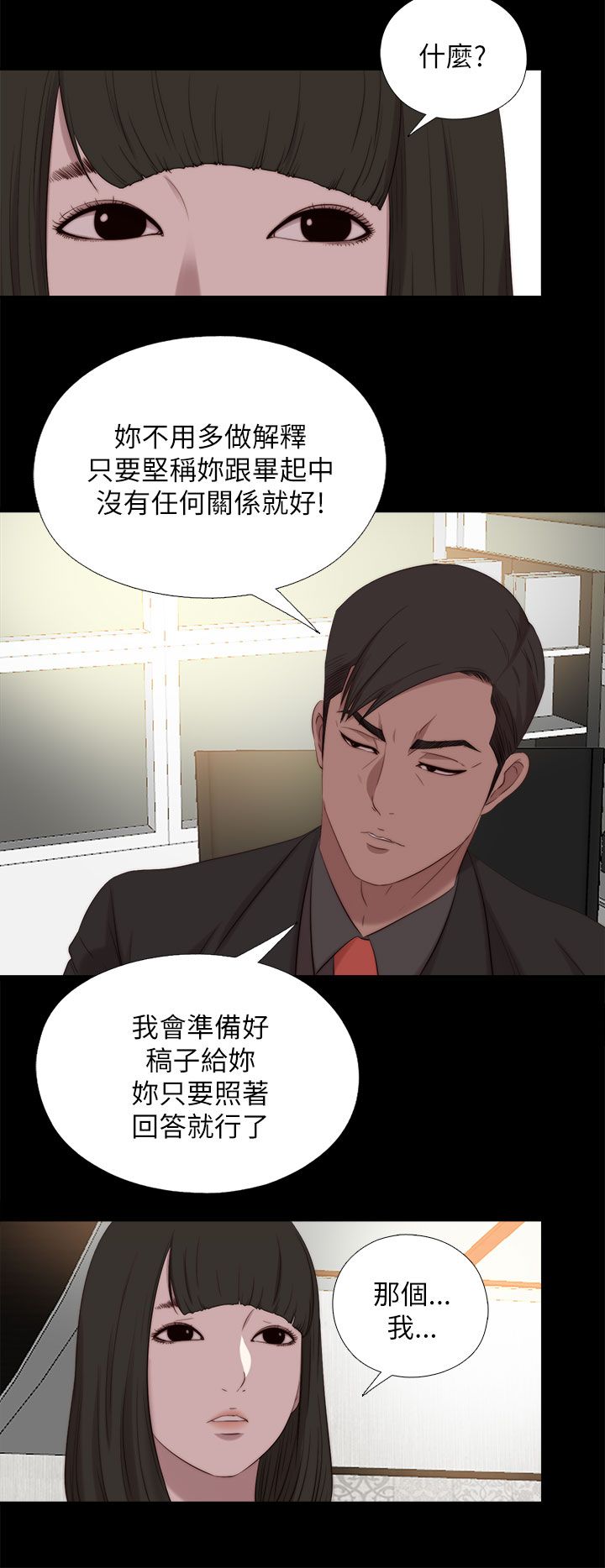 隔壁练习生漫画,第208章：曝光1图