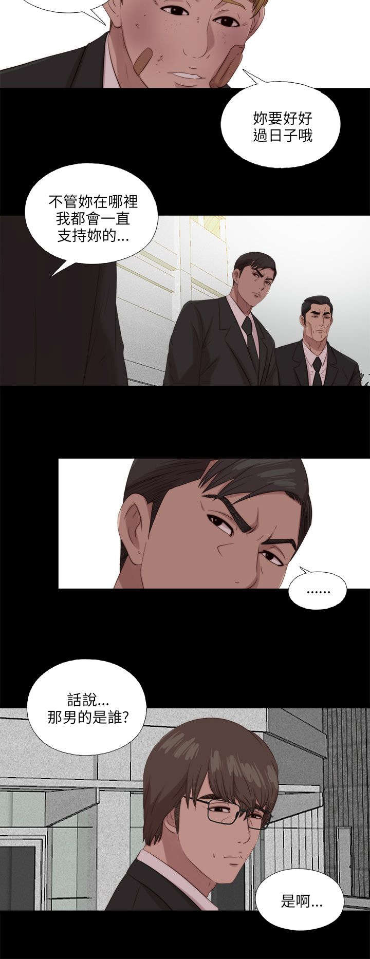 隔壁练习生漫画,第193章：忠犬5图