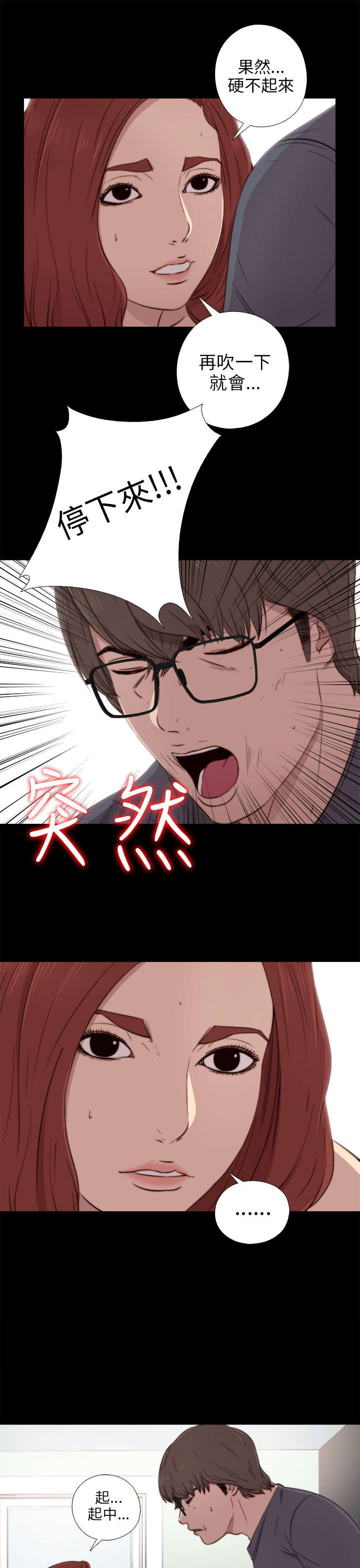 隔壁练习生漫画,第68章：停下来5图