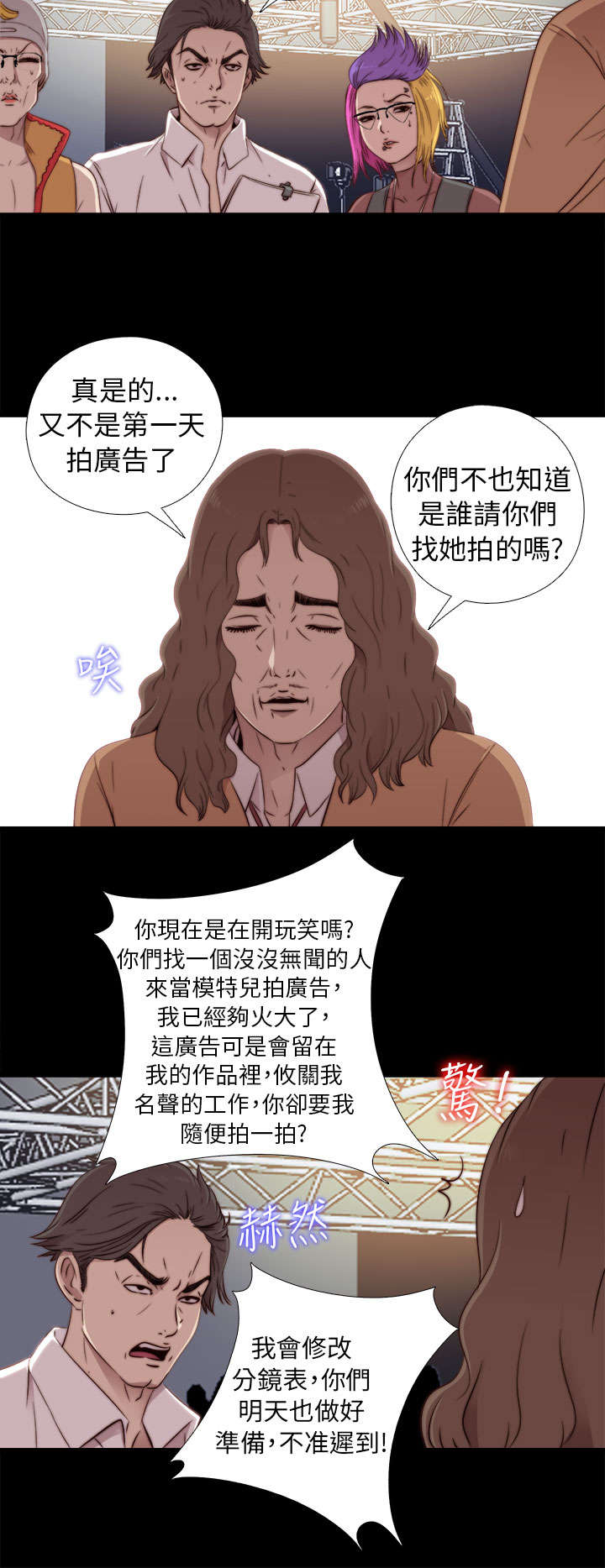 隔壁练习生漫画,第86章：拍广告4图