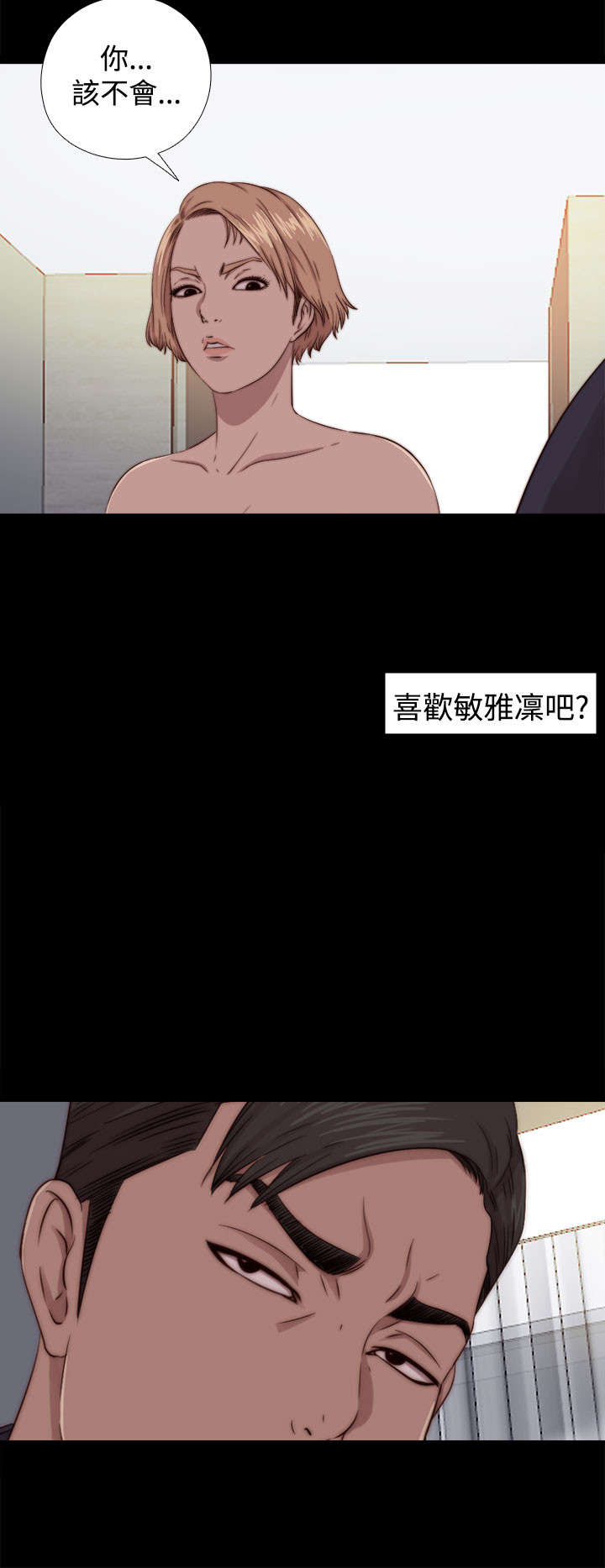 隔壁练习生漫画,第123章：没地方去了2图