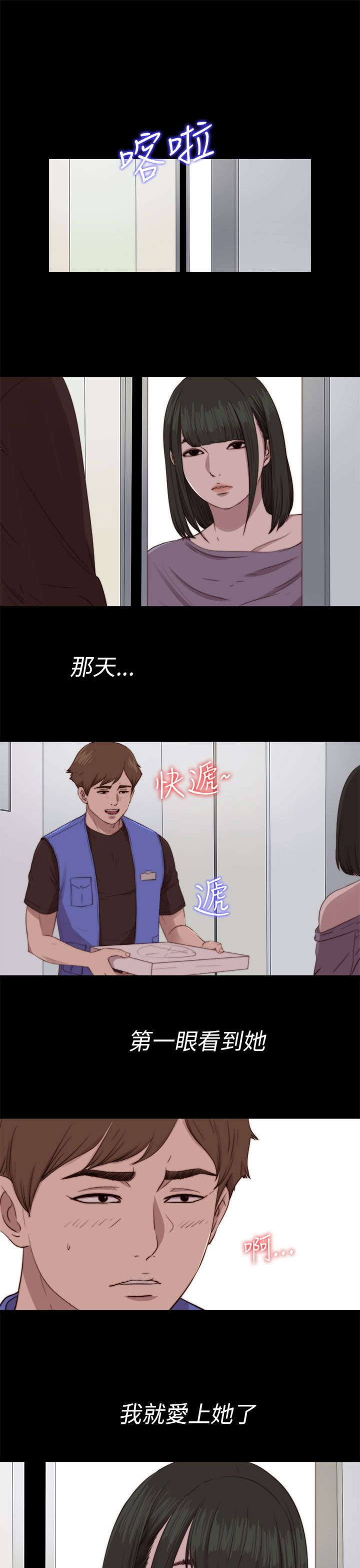 隔壁练习生漫画,第150章：监视1图