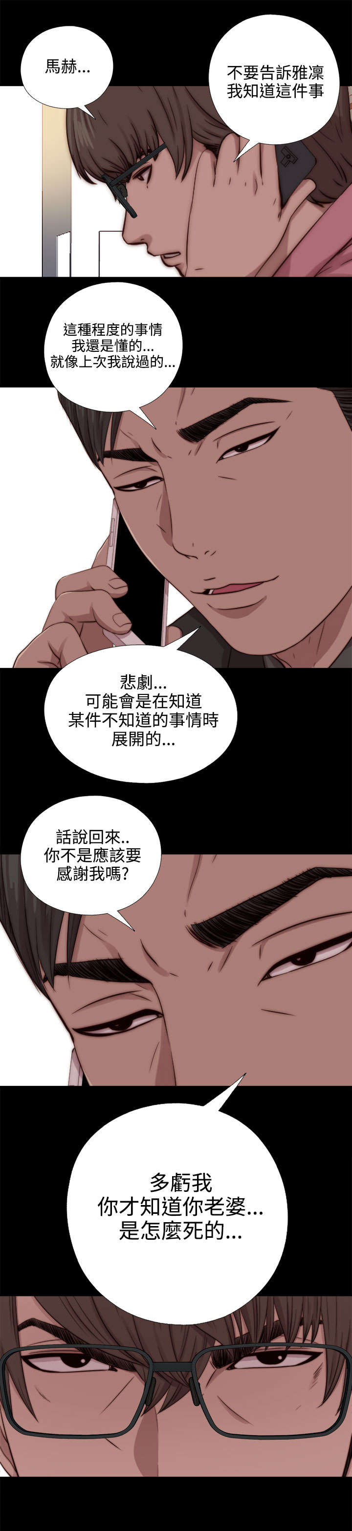 隔壁练习生漫画,第125章：你走吧5图