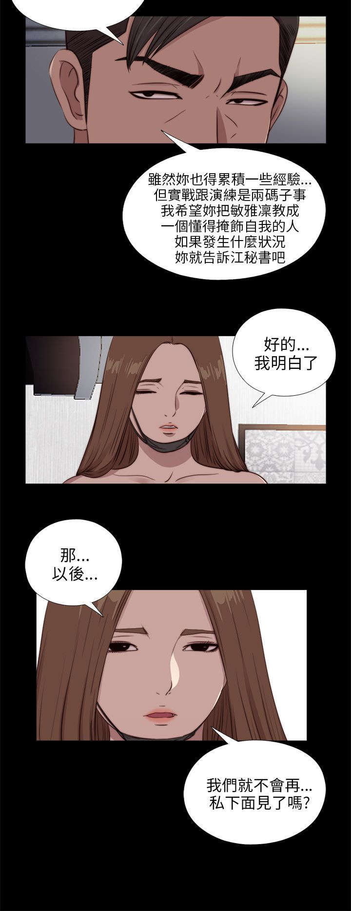 隔壁练习生漫画,第173章：嫉妒4图