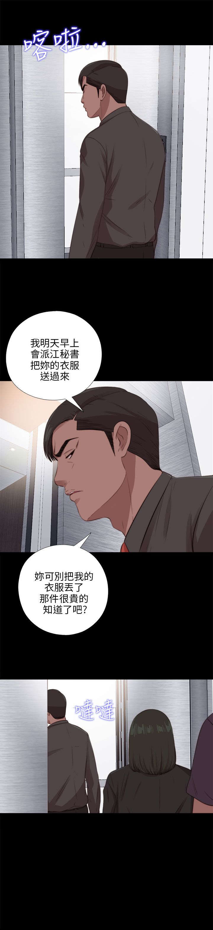 隔壁练习生漫画,第171章：耍帅4图