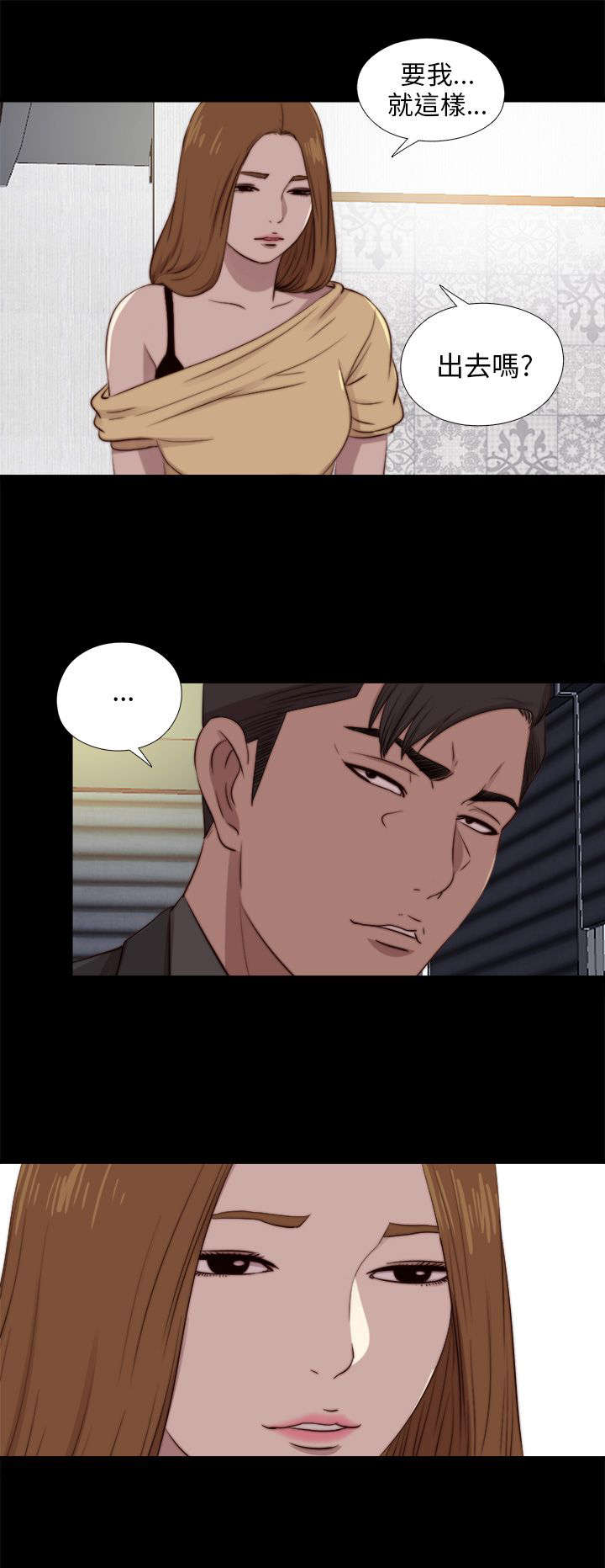 隔壁练习生漫画,第160章：交易1图