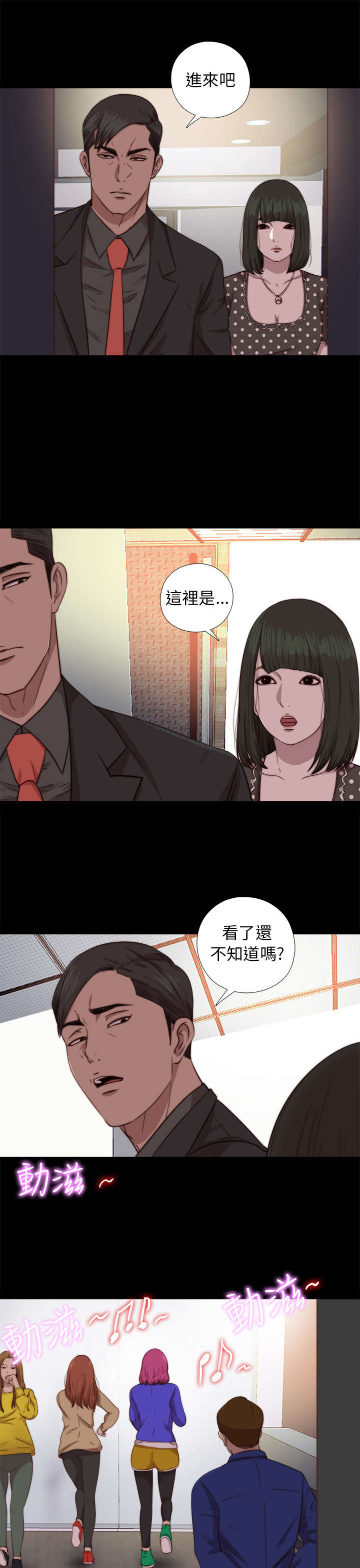 隔壁练习生漫画,第135章：这是怎么回事3图