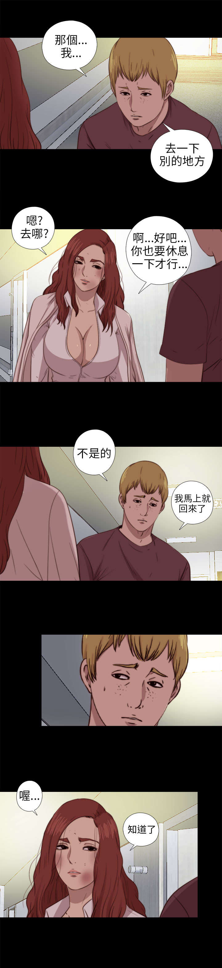 隔壁练习生漫画,第140章：快去快回1图