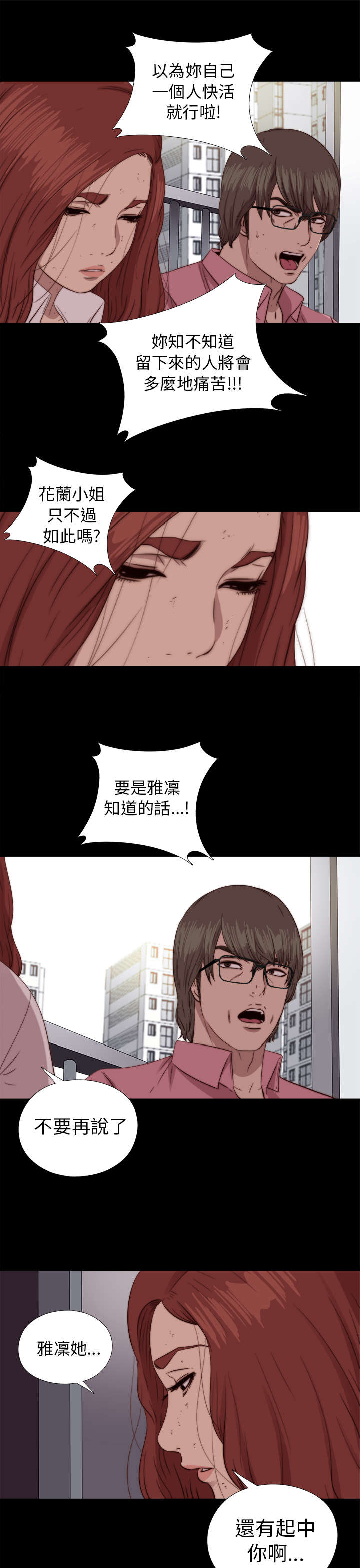 隔壁练习生漫画,第136章：不喜欢女团3图