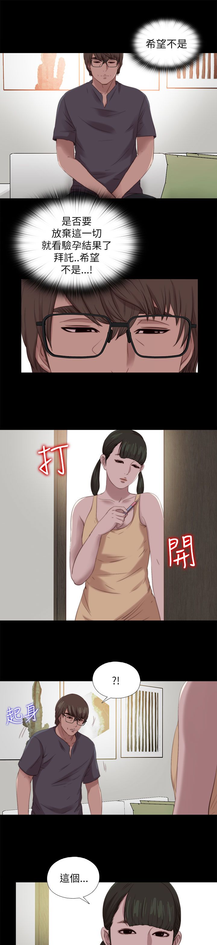 隔壁练习生漫画,第206章：独家新闻1图