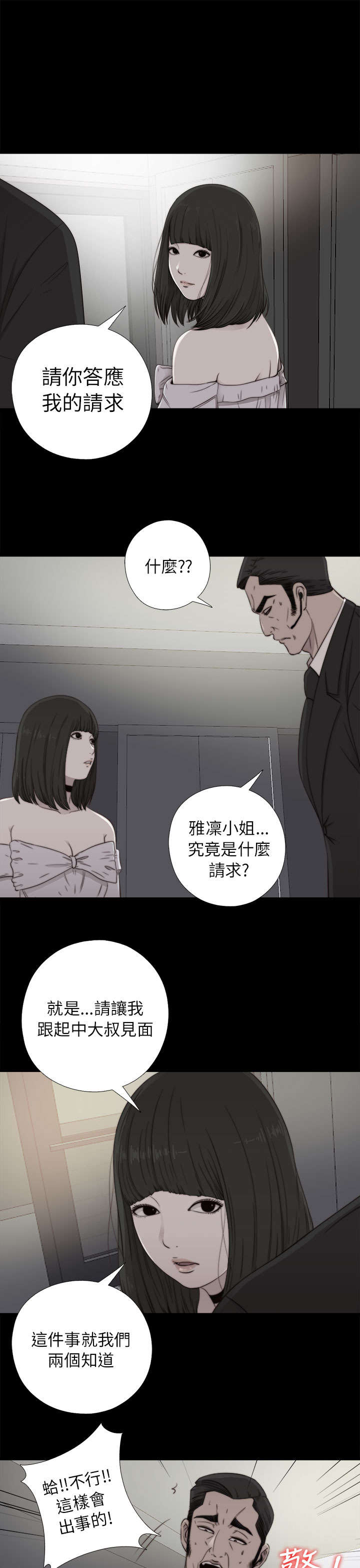 隔壁练习生漫画,第108章：换密码2图