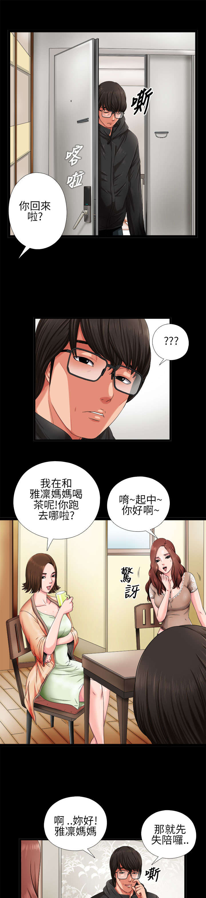 隔壁练习生漫画,第5章：下次再来3图