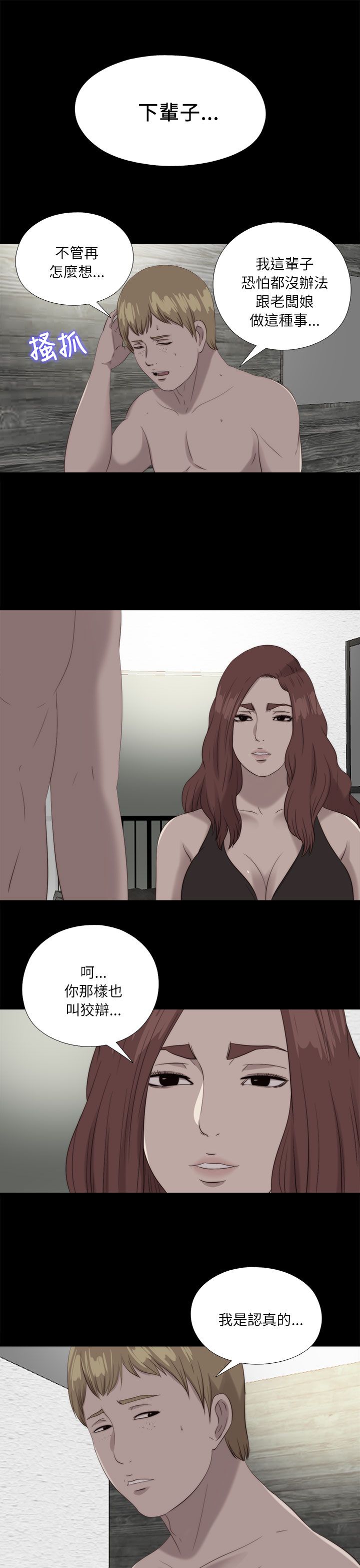 隔壁练习生漫画,第200章：谢谢你5图